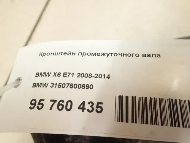 Кронштейн промежуточного вала