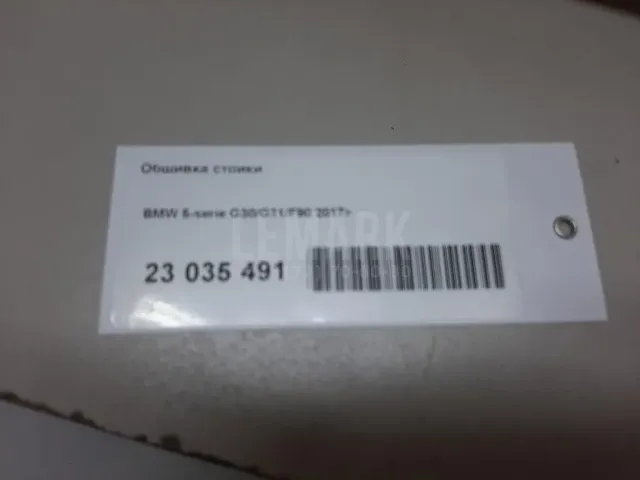 Обшивка стойки