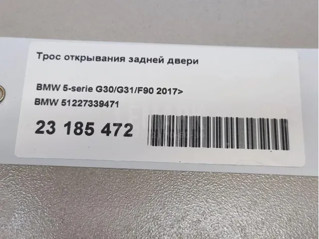 Трос открывания задней двери