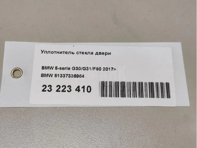 Уплотнитель стекла двери для  Audi A4 [B7] 2005-2007
