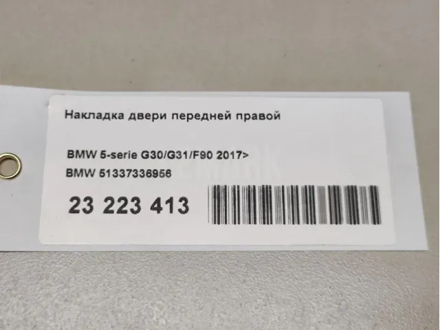 Накладка двери передней правой