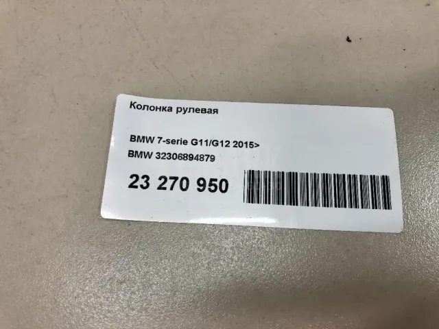Колонка рулевая для  Audi Allroad quattro 2012-2019