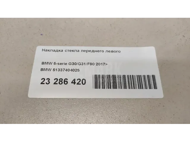 Накладка стекла переднего левого