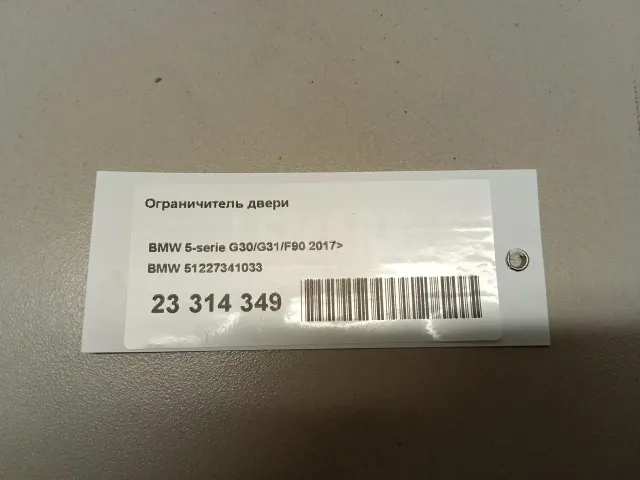 Ограничитель двери