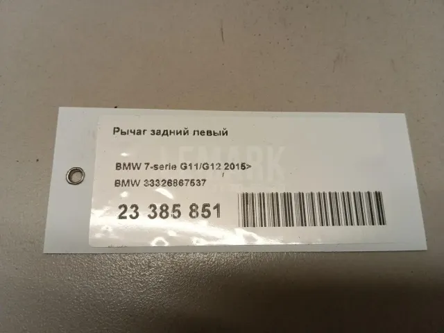 Рычаг задний левый для  Haval F7 2019-2024