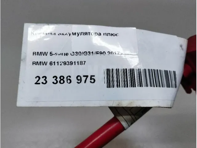 Клемма аккумулятора плюс