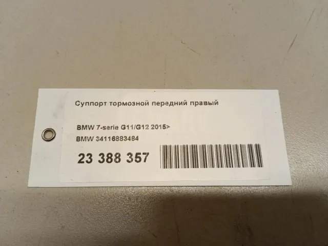 Суппорт тормозной передний правый