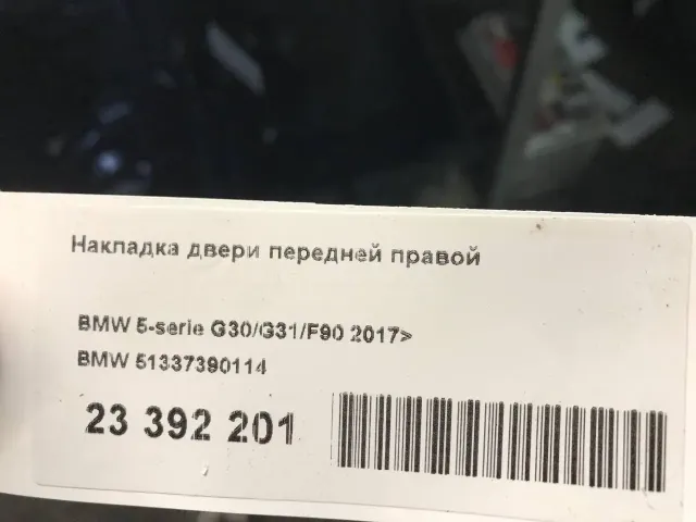 Накладка двери передней правой для  BYD Flyer 2005-2008