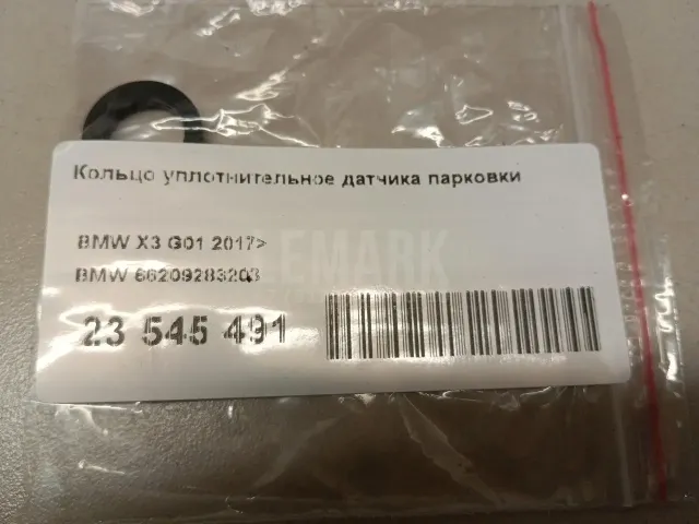 Кольцо уплотнительное датчика парковки