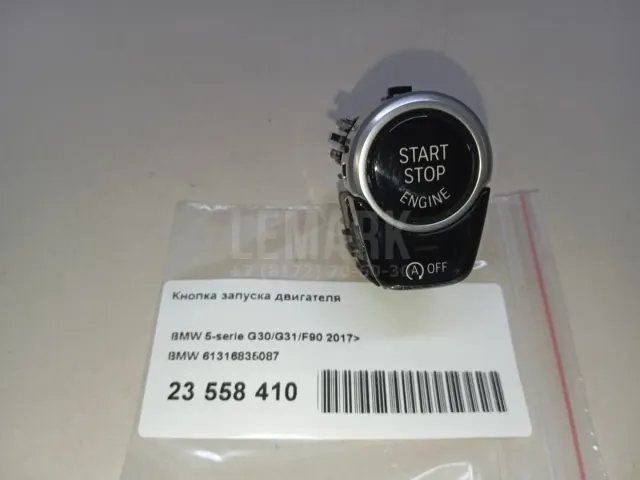 Кнопка запуска двигателя для  Audi R8 2007-2015