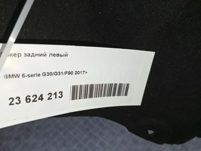 Локер задний левый