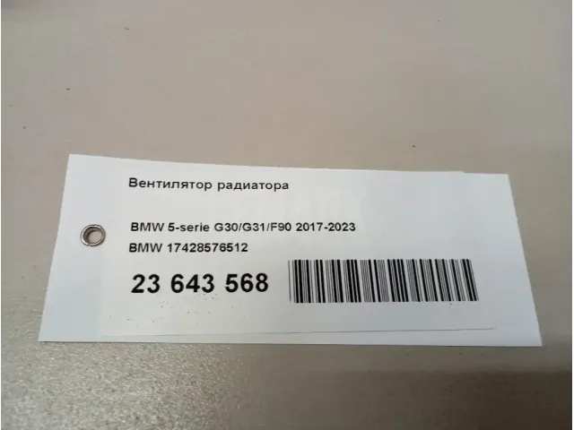 Вентилятор радиатора