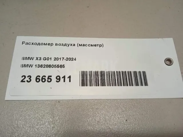Расходомер воздуха (массметр) для  Ford Kuga 2008-2012