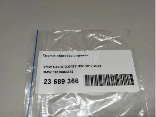 Кнопка обогрева сидений для  Audi Q3 (8U) 2012-2018
