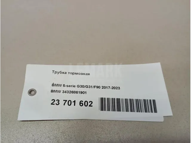 Трубка тормозная