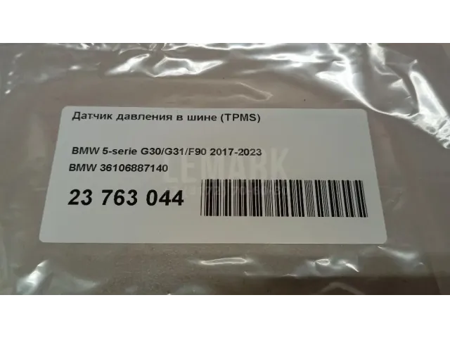Датчик давления в шине (TPMS)
