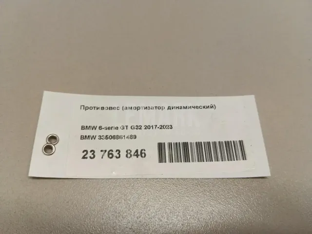 Противовес (амортизатор динамический) для  Audi A5/S5 [8F] Cabrio 2010-2016