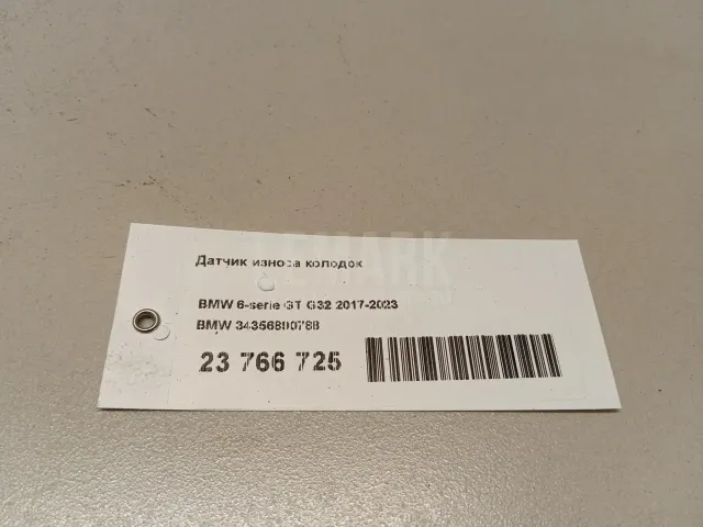 Датчик износа колодок