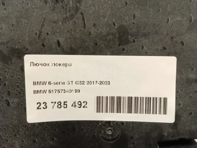 Лючок локера для  Alfa Romeo 156 1997-2005