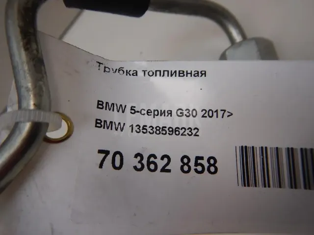 Трубка топливная