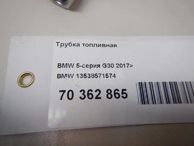 Трубка топливная