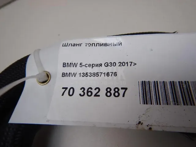 Шланг топливный