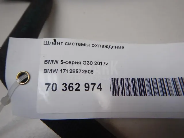 Шланг системы охлаждения для  Audi Q3 (8U) 2012-2018
