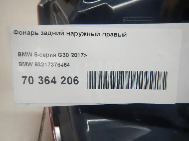 Фонарь задний наружный правый для  BYD Flyer 2005-2008