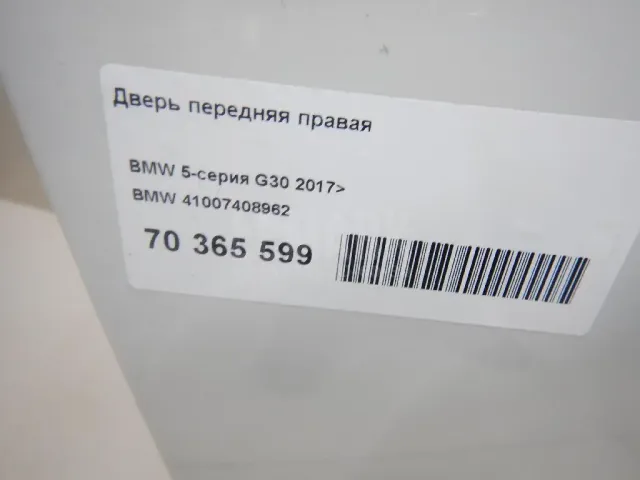 Дверь передняя правая