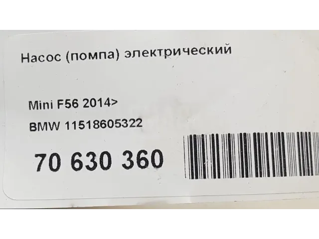 Насос (помпа) электрический для  BMW X4 F26 2014-2018