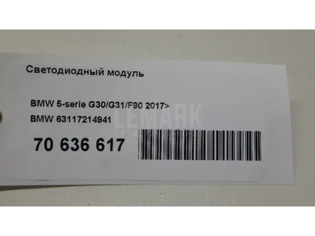Светодиодный модуль