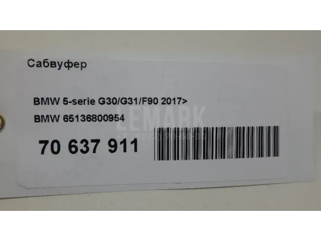 Сабвуфер для  BYD Flyer 2005-2008