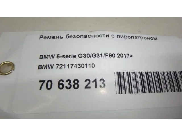 Ремень безопасности с пиропатроном