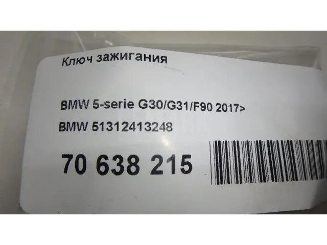 Ключ зажигания
