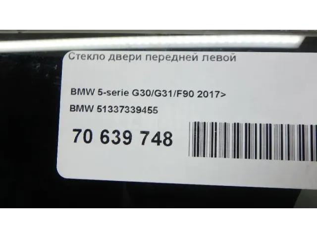Стекло двери передней левой