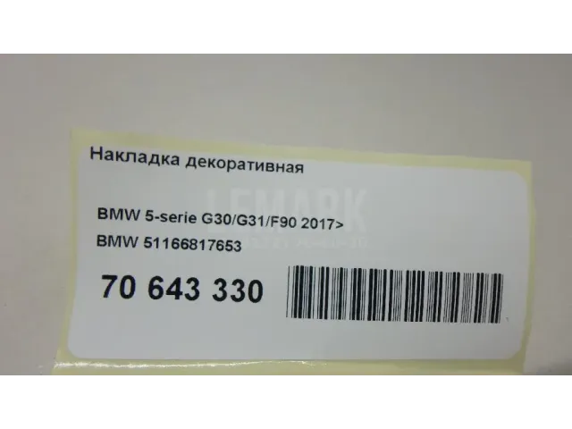 Накладка декоративная для  Audi 100 [C4] 1991-1994