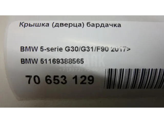 Крышка (дверца) бардачка