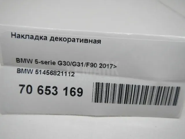 Накладка декоративная для  BMW 7-serie E38 1994-2001