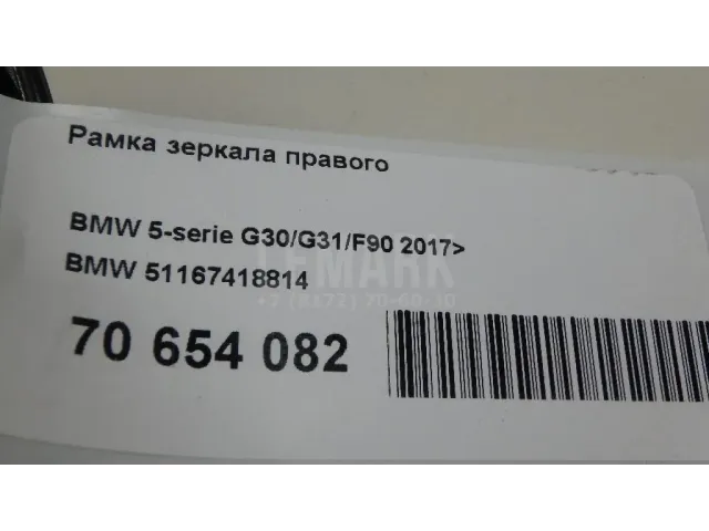 Рамка зеркала правого для  Audi A8 [4D] 1999-2002