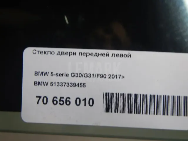 Стекло двери передней левой