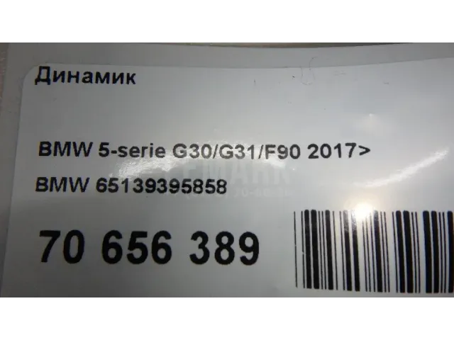 Динамик