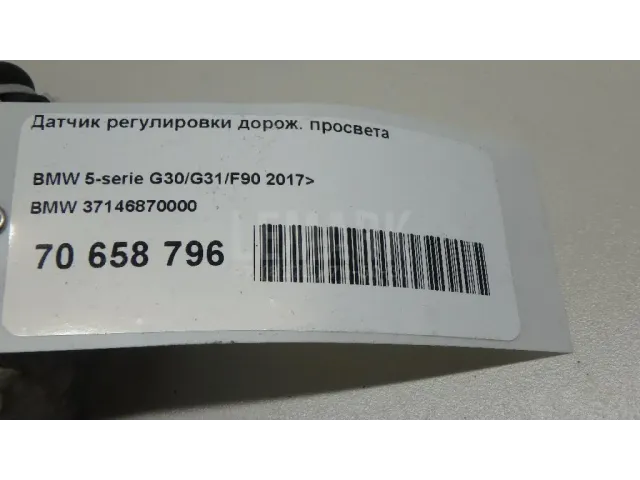Датчик регулировки дорож. просвета для  Audi A3 [8V] 2013-2020