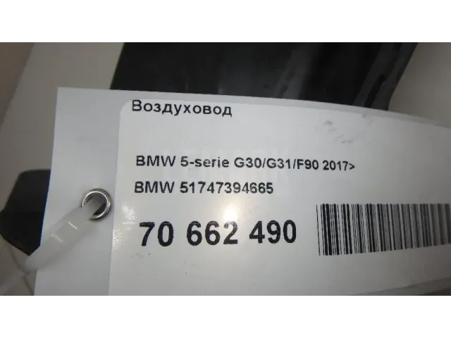 Воздуховод для  Chevrolet Suburban 2014-2020