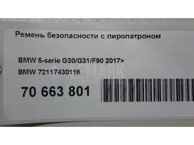 Ремень безопасности с пиропатроном