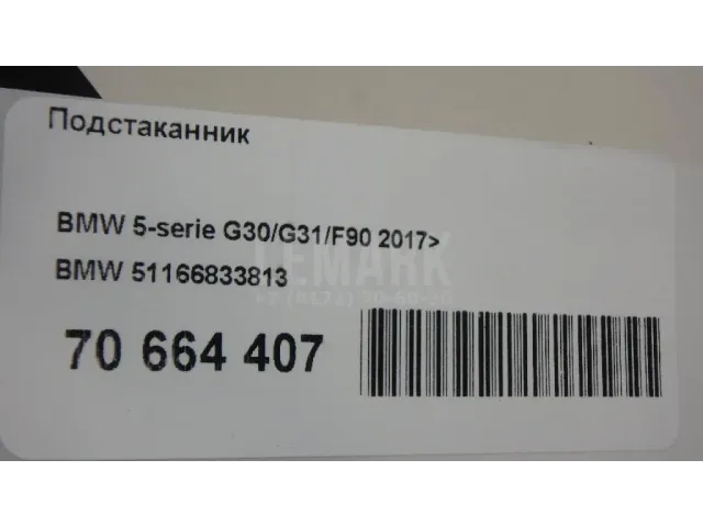 Подстаканник для  Audi Allroad quattro 2012-2019