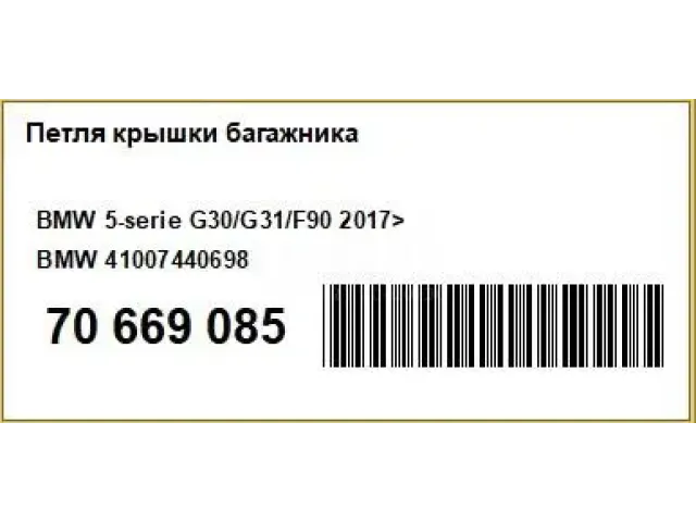 Петля крышки багажника