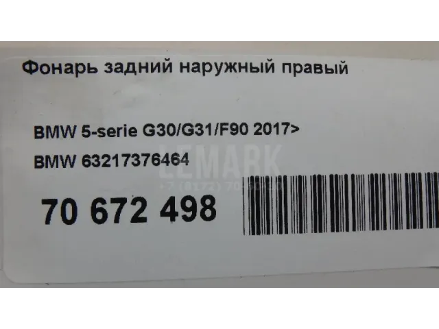 Фонарь задний наружный правый