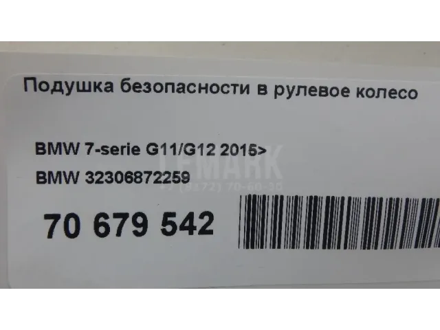 Подушка безопасности в рулевое колесо для  BMW X4 F26 2014-2018