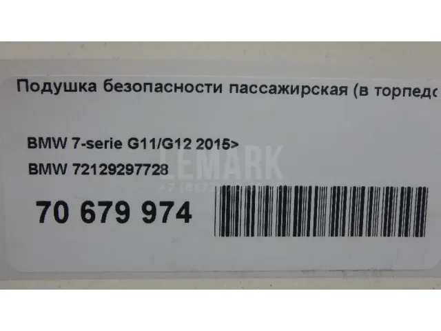 Подушка безопасности пассажирская (в торпедо)