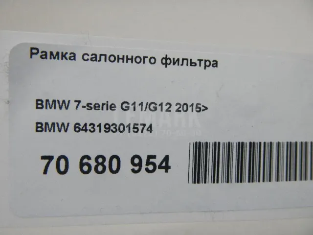 Рамка салонного фильтра для  Audi Allroad quattro 2006-2012